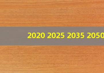 2020 2025 2035 2050